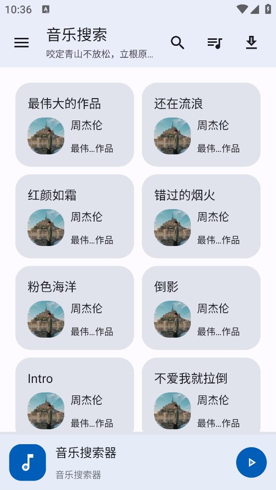 音乐搜索器3