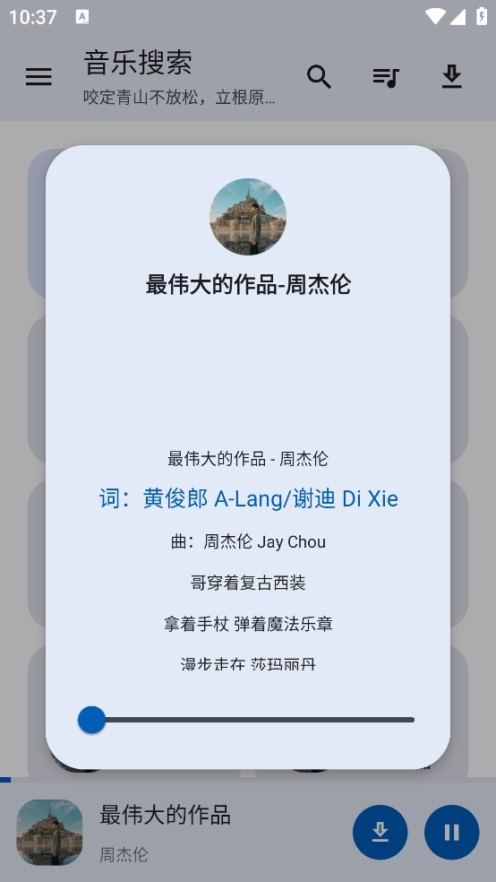音乐搜索器2