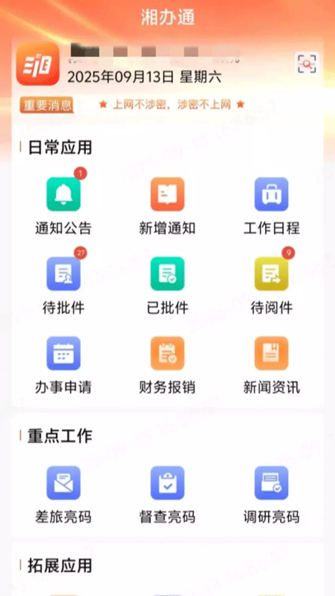 湘办通3