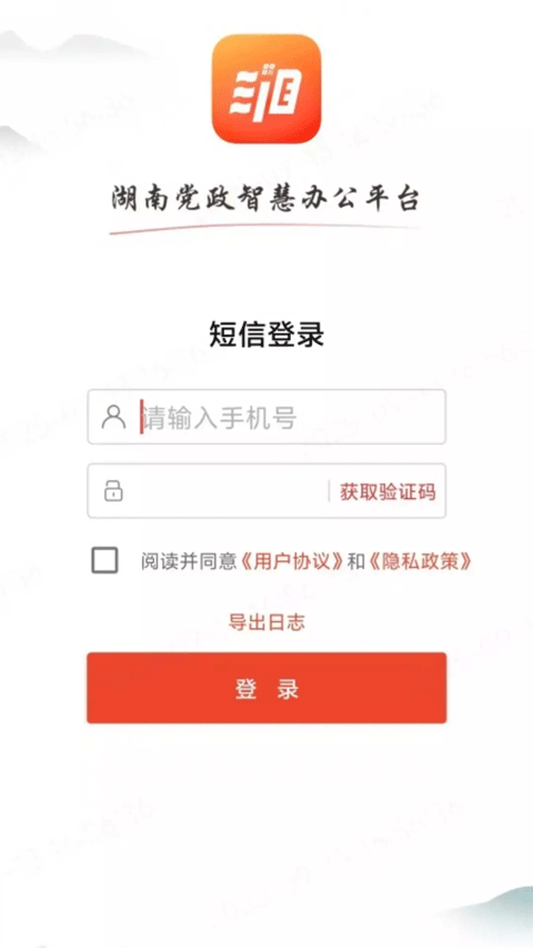 湘办通2