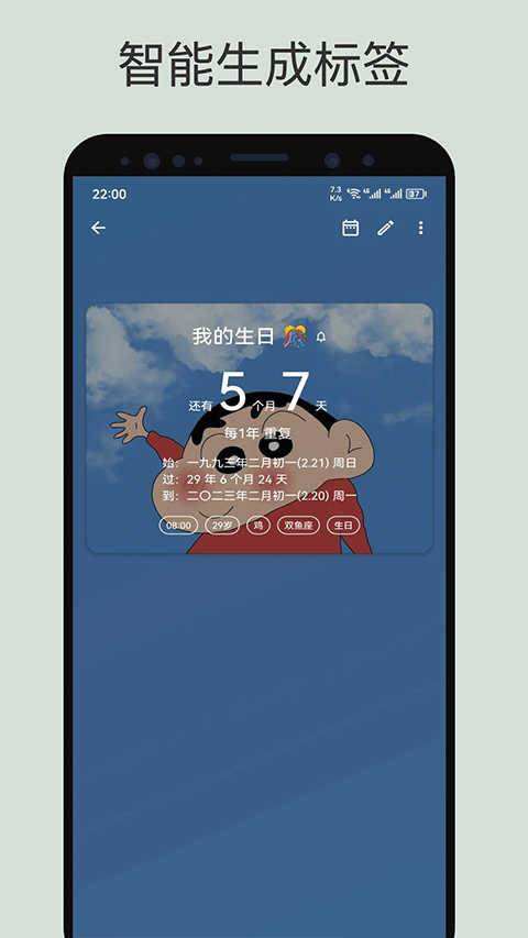 记得日子app专业版3