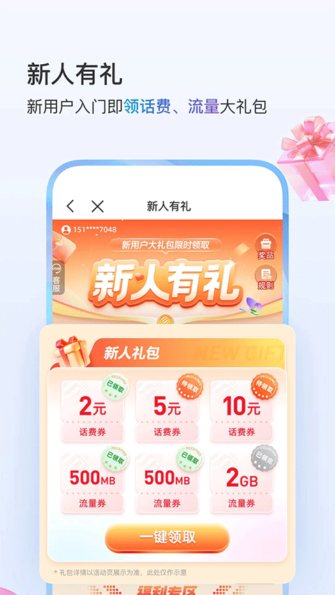 中国移动截图1