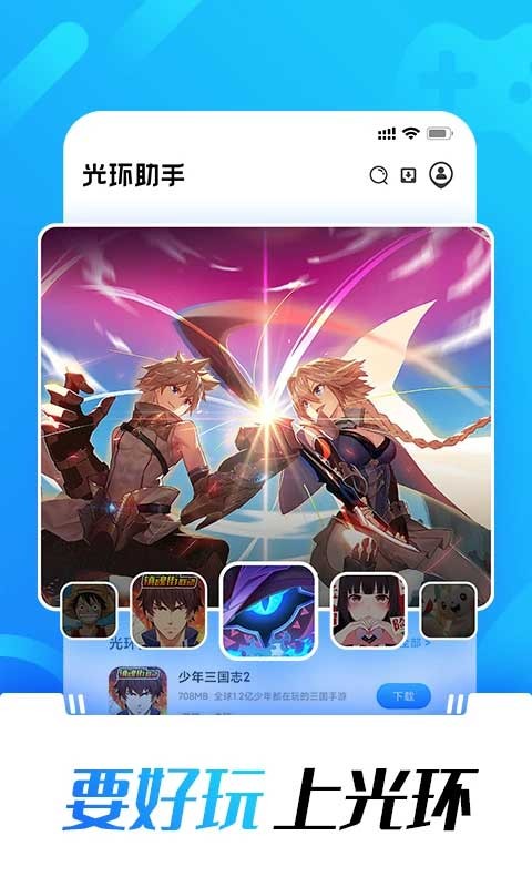 安卓光环助手app 官方正版app
