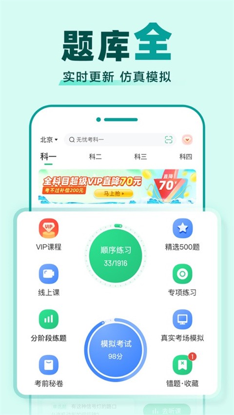 驾校一点通 官方版app下载