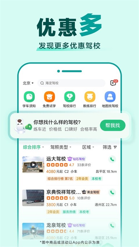 安卓驾校一点通 官方版app