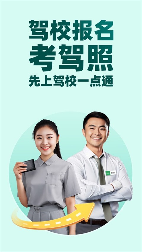 驾校一点通 官方版