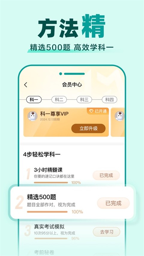 安卓驾校一点通 官方版软件下载
