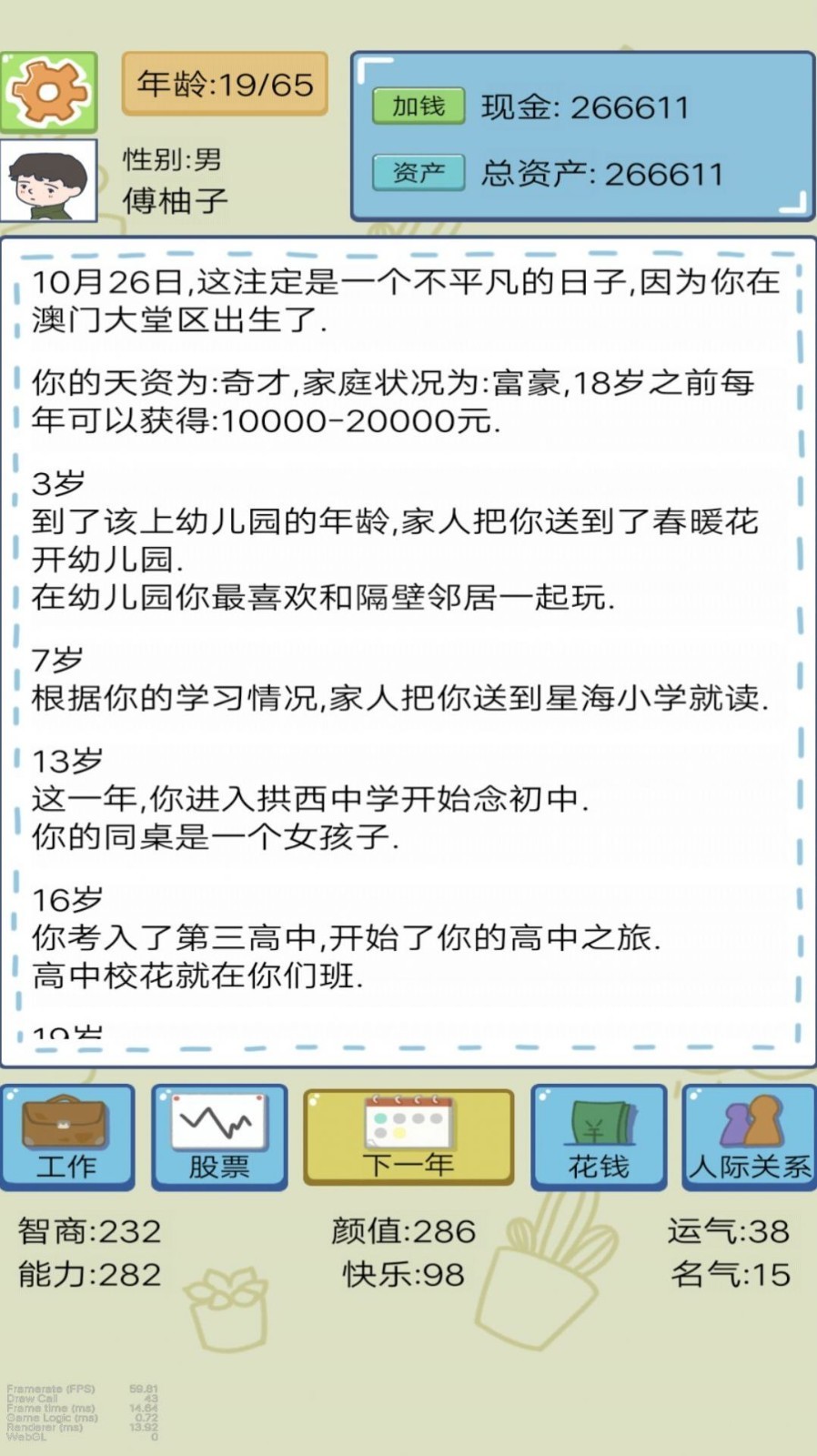 都市模拟人生2