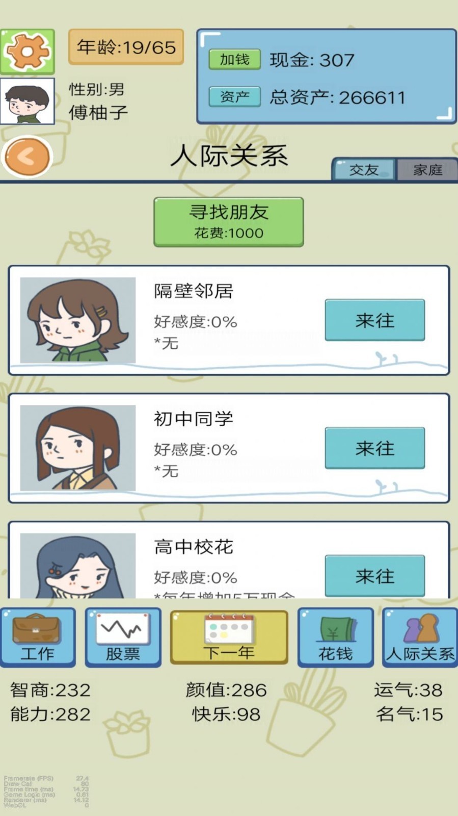 都市模拟人生3