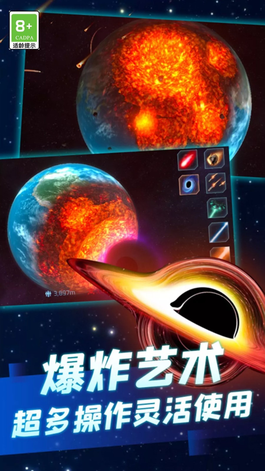 星球爆炸模拟器手游版4