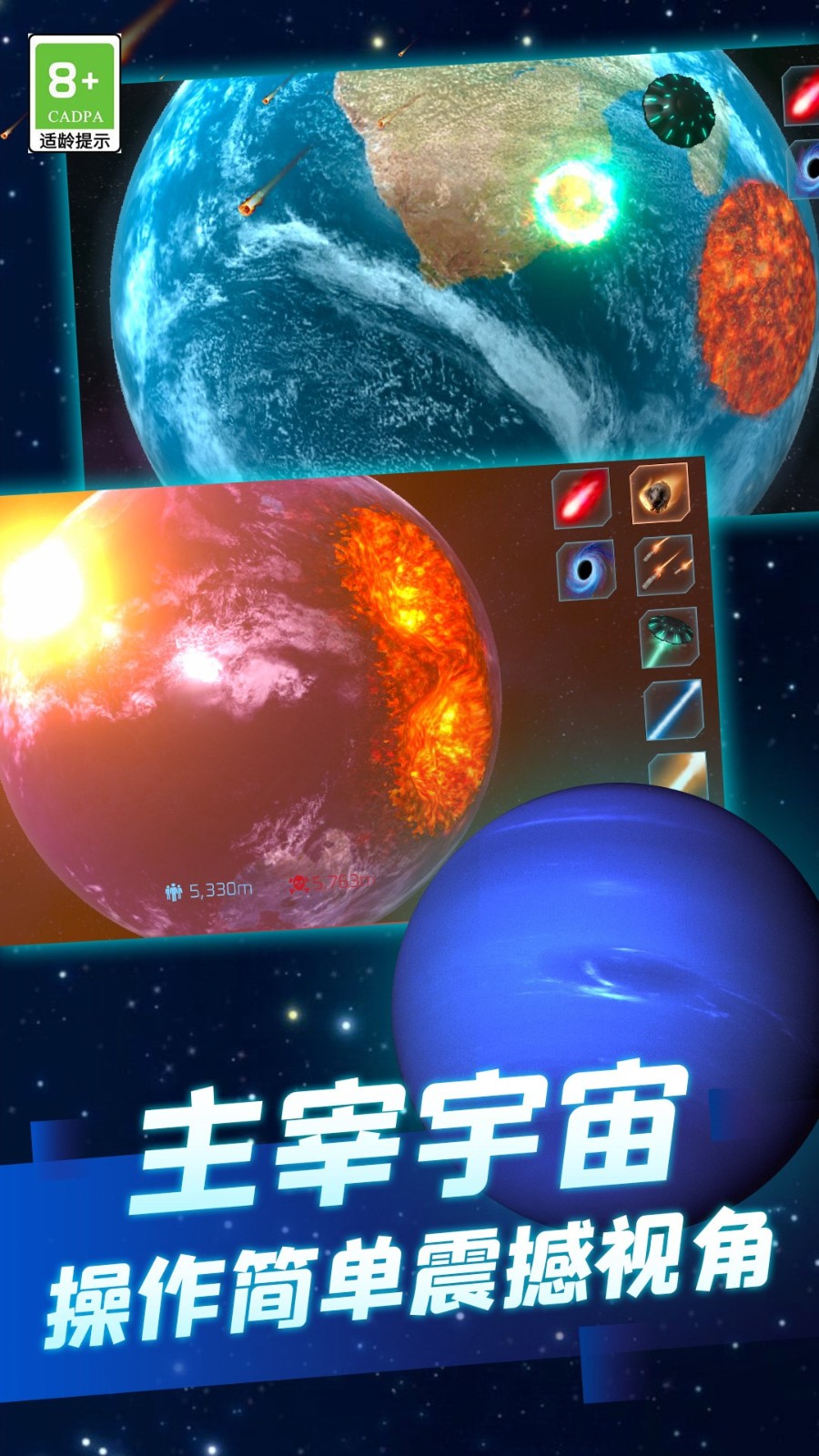 星球爆炸模拟器手游版1