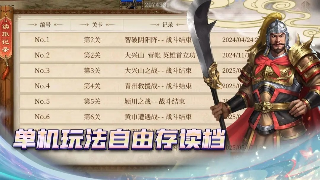 蜀汉传卧龙篇2