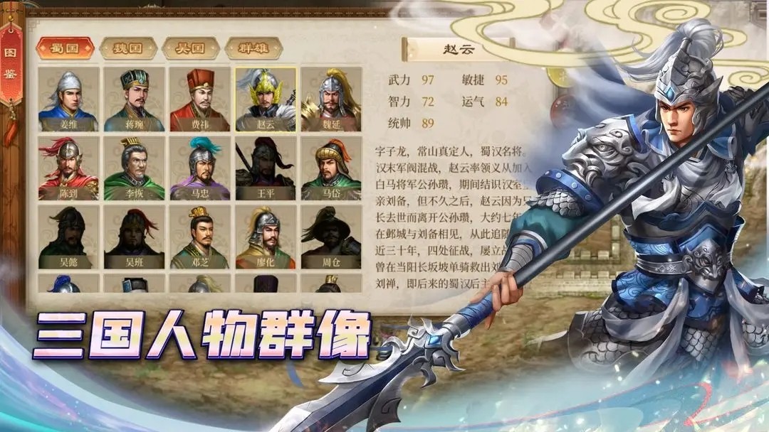 蜀汉传卧龙篇1