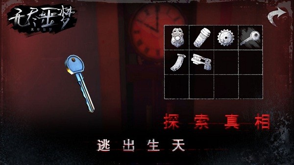 无尽噩梦4