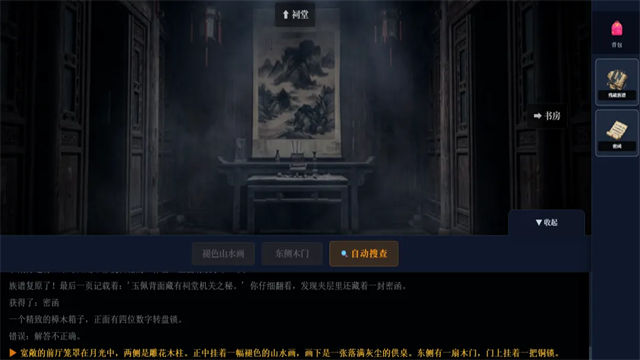 沉默的宅邸截图1