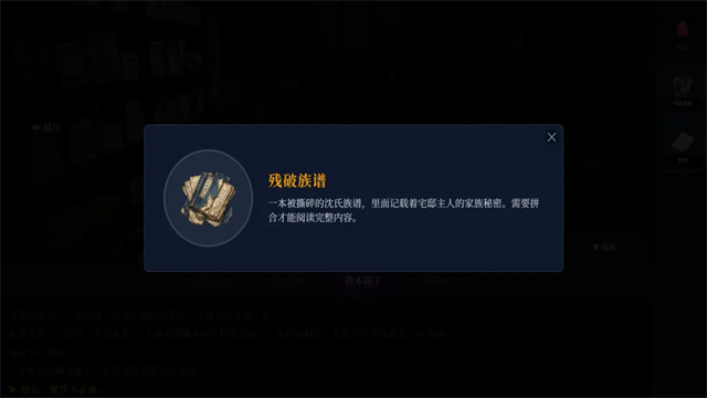 沉默的宅邸截图2