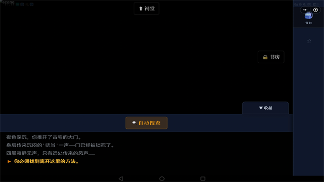 沉默的宅邸截图3
