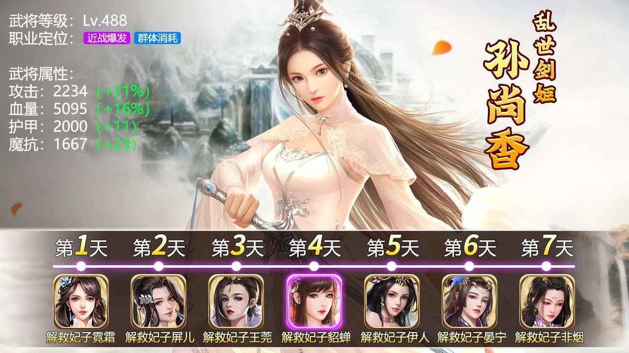 后宫三国4
