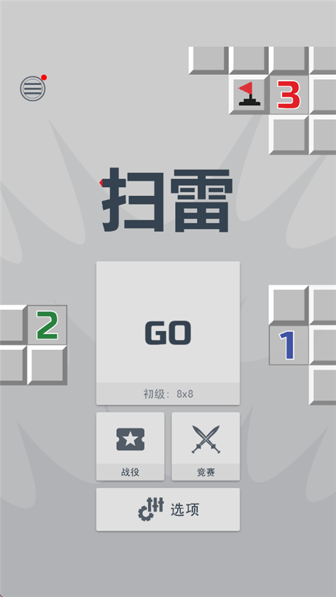 经典扫雷游戏1