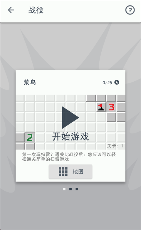 经典扫雷游戏4