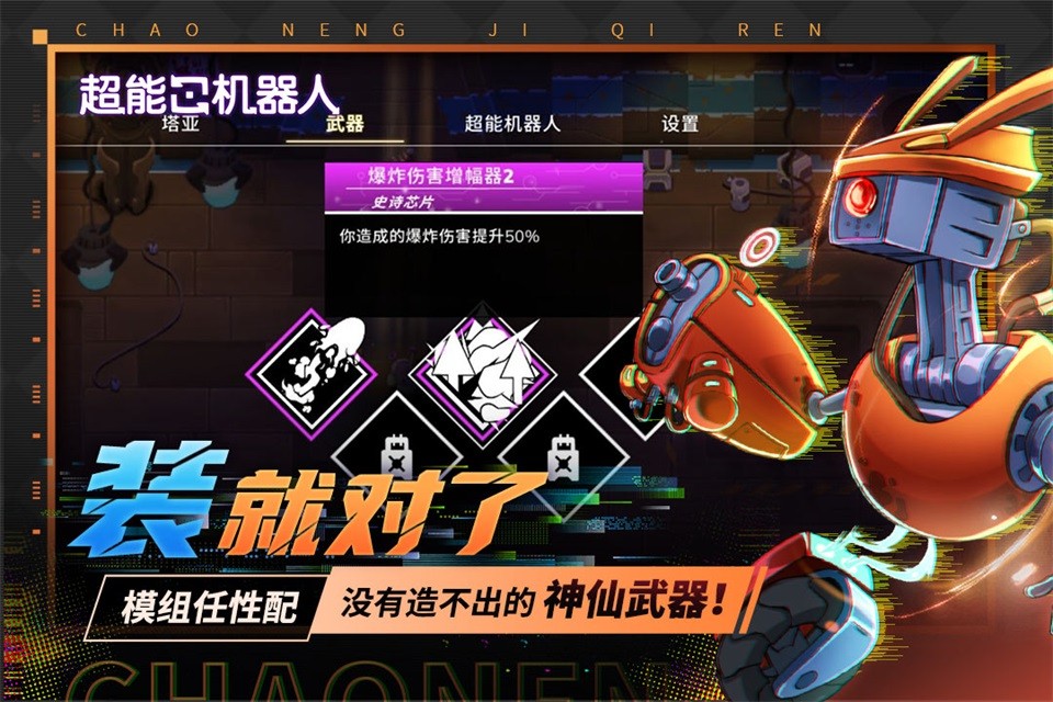 超能机器人单机版截图1