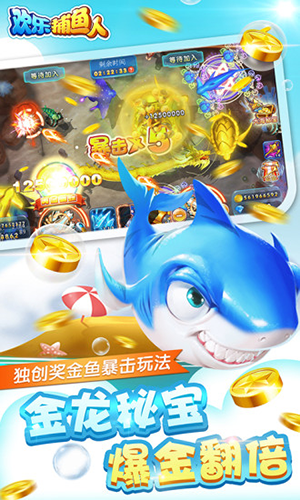 欢乐捕鱼人1