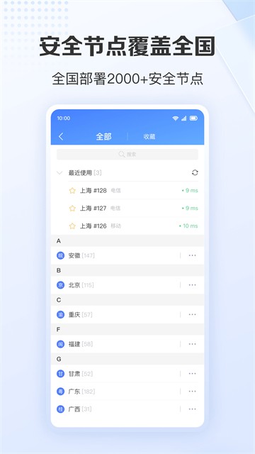 爱加速截图3