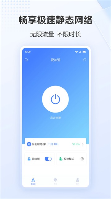 爱加速截图4