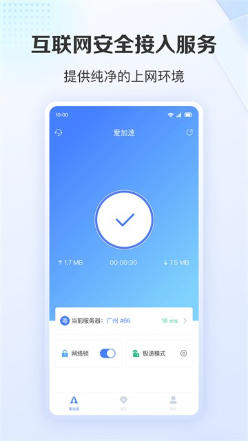 爱加速截图2