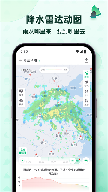 彩云天气app截图5