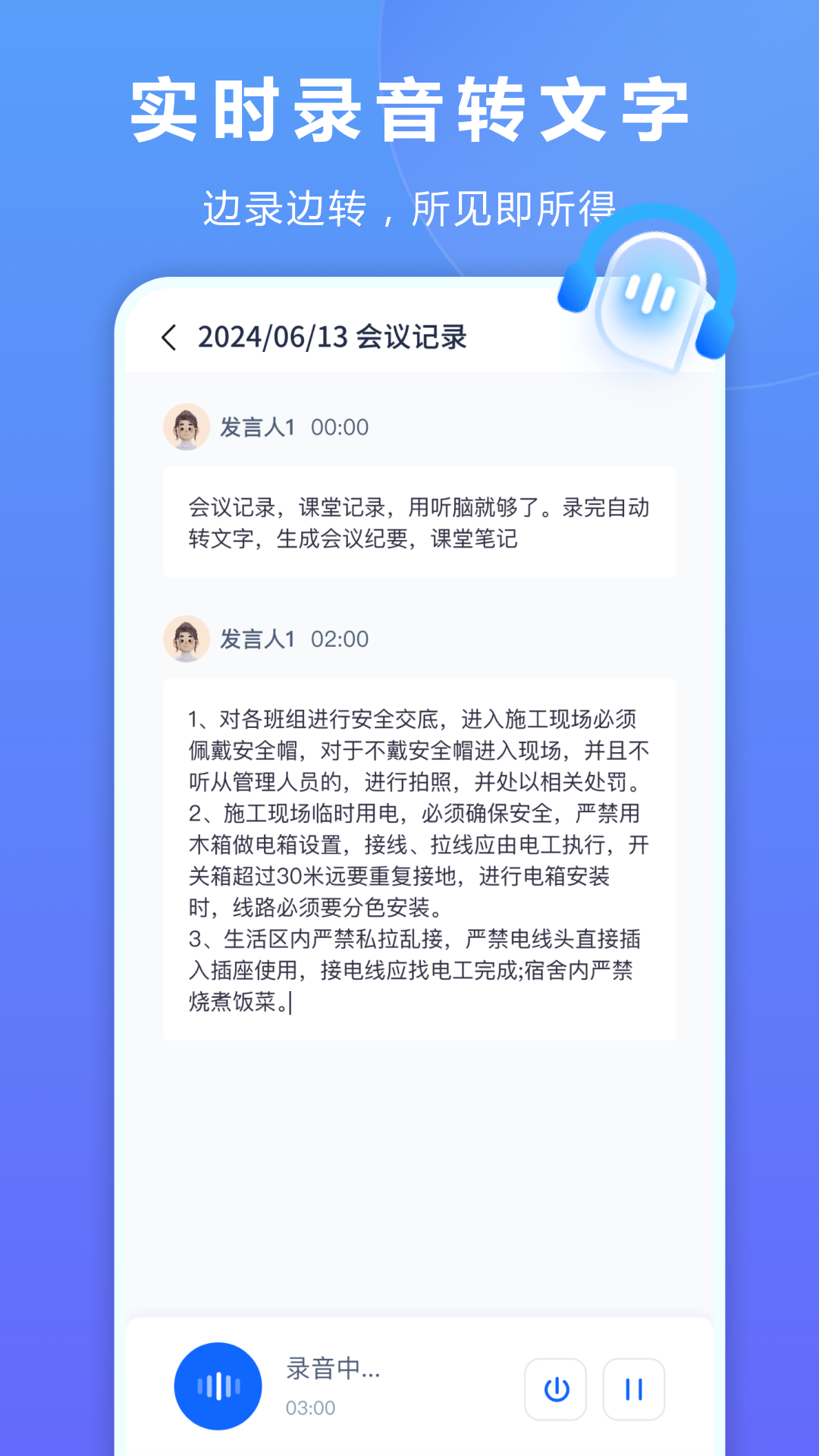 听脑AIapp截图1