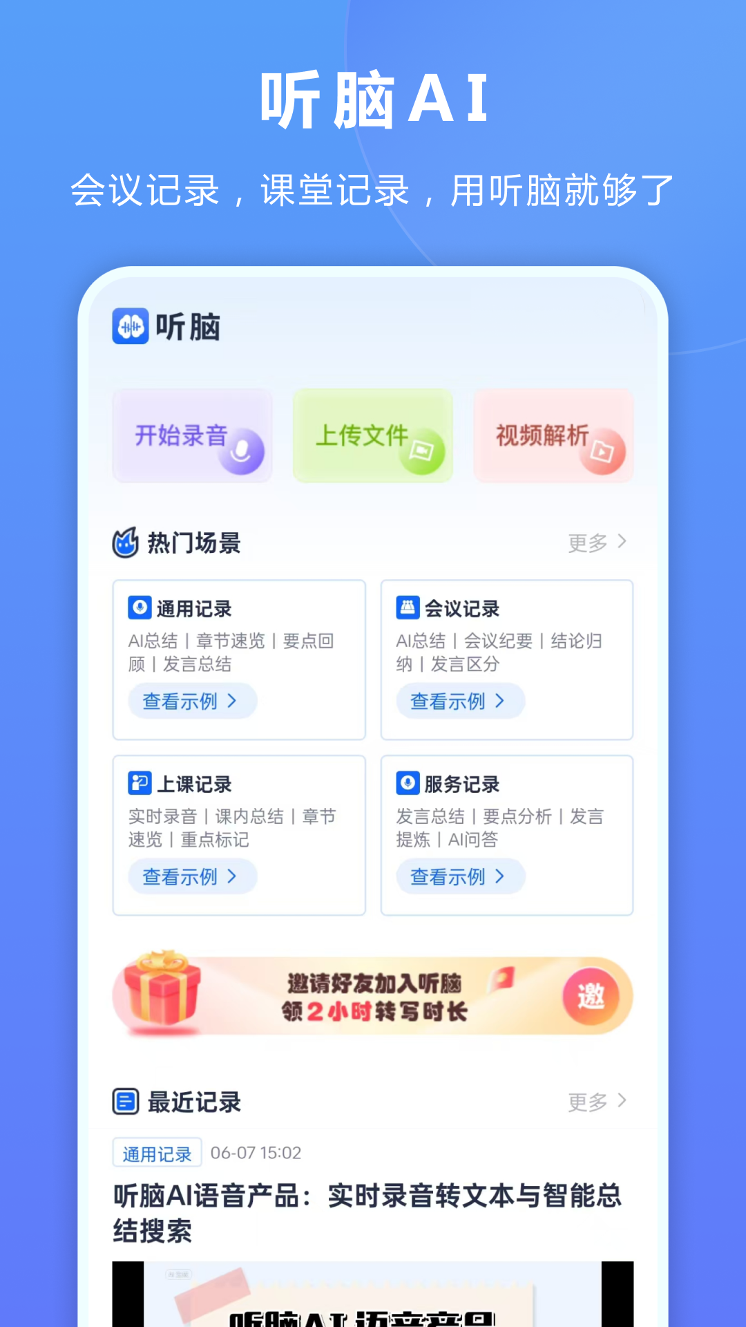 听脑AIapp截图2