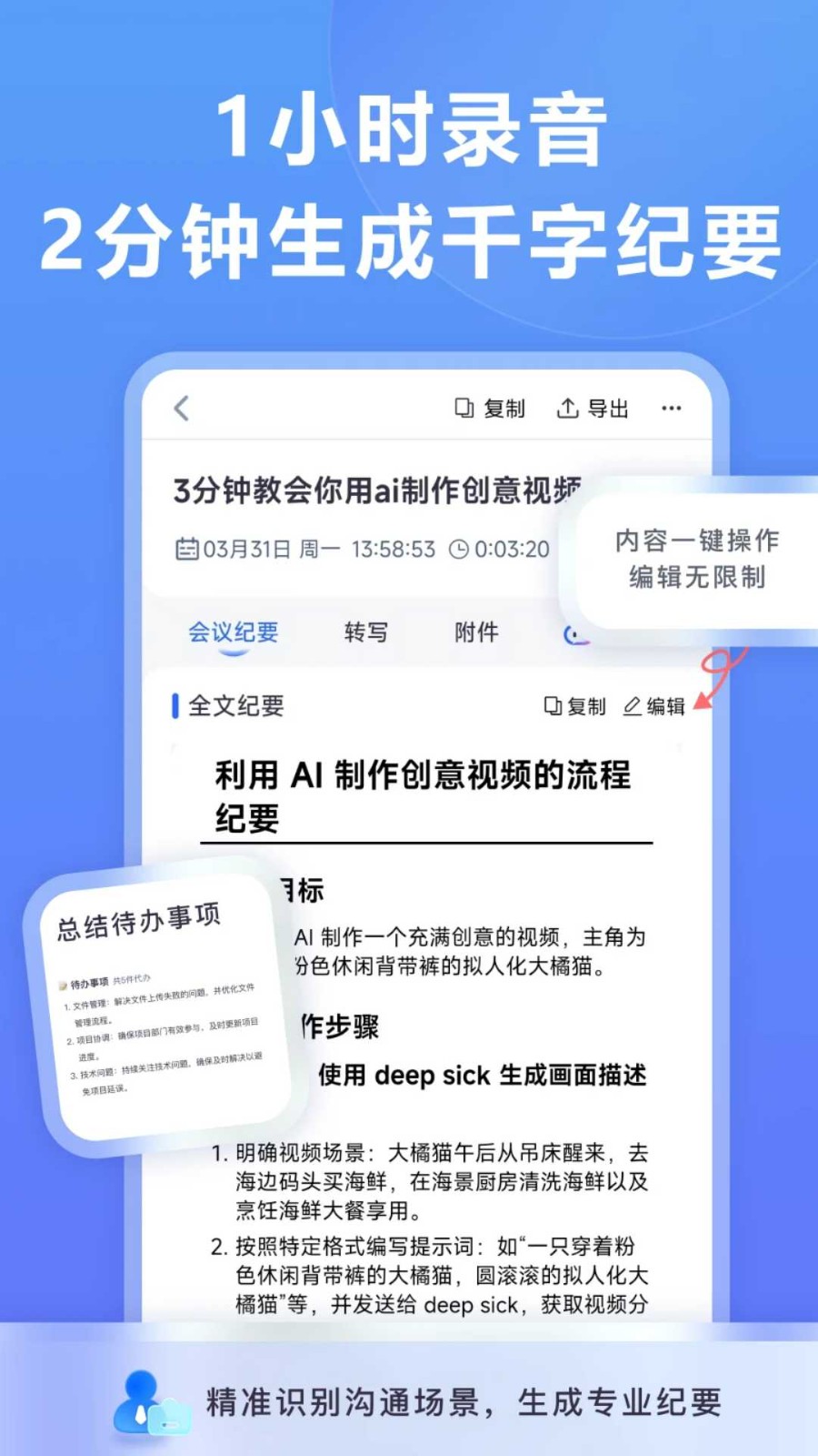 听脑AIapp截图3