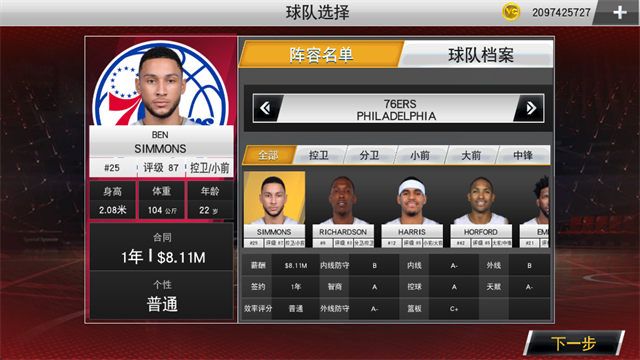 NBA2K20安卓版1