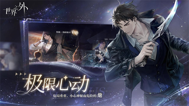 世界之外官方版2