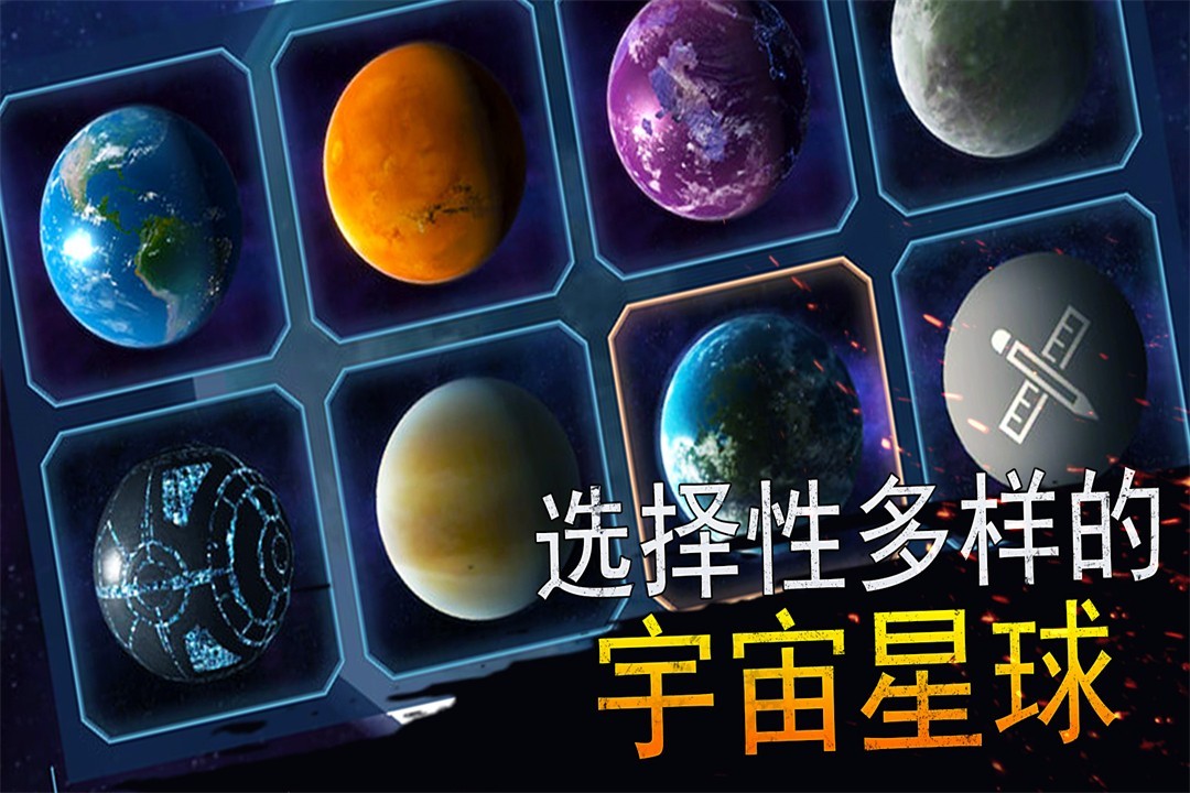 模拟星球大作战九游版截图2