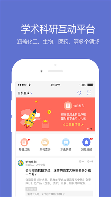小木虫论坛app截图2