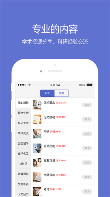 小木虫论坛app截图1