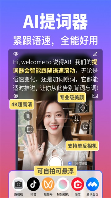 说得AIapp截图3