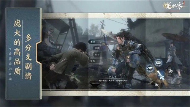 云逆水寒手游2