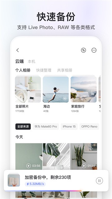 阿里云盘app安卓版截图1