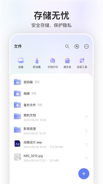 阿里云盘app安卓版截图2