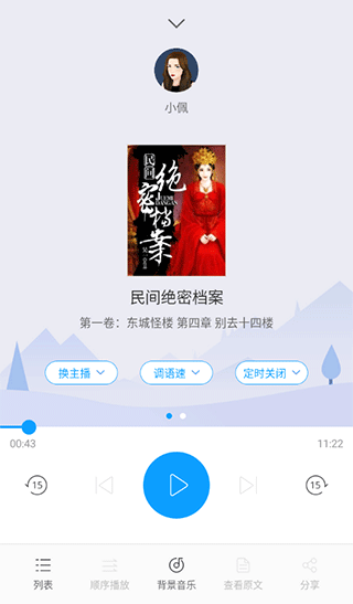爱听书app手机版截图1