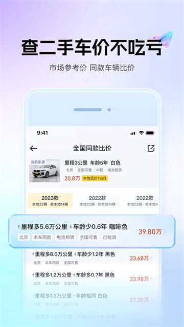 懂车帝App2