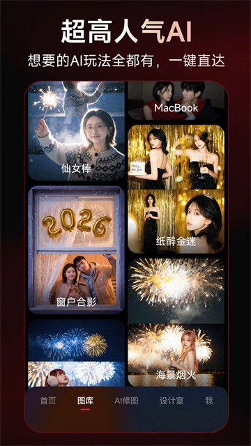 美图秀秀App截图5
