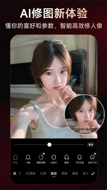 美图秀秀App截图1