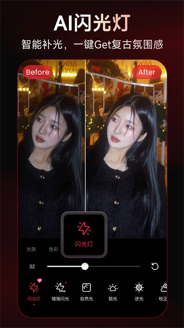 美图秀秀App截图2