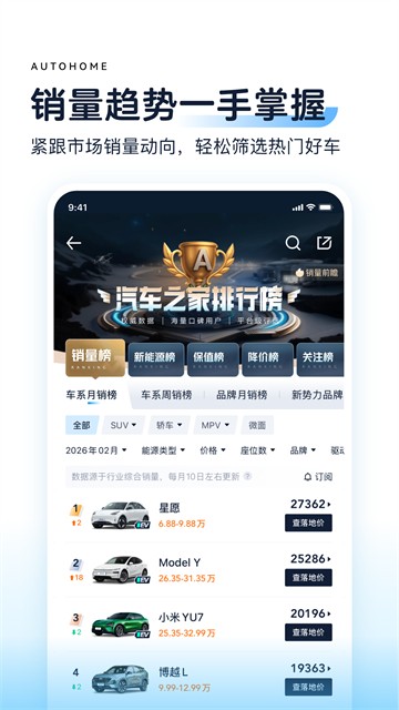 汽车之家App1