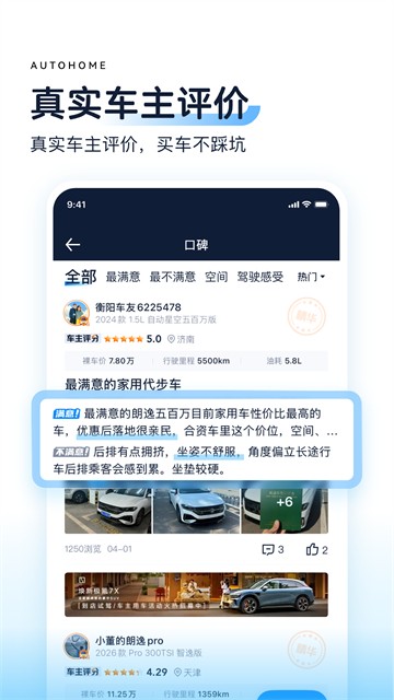 汽车之家App4