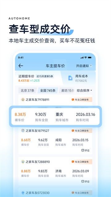 汽车之家App2